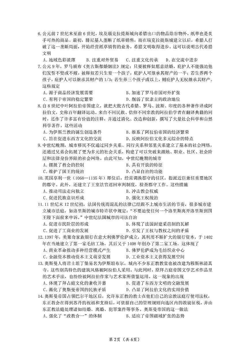 山东师范大学附属中学2024-2025学年高一下学期3月阶段性检测历史试卷（PDF版附答案）第2页