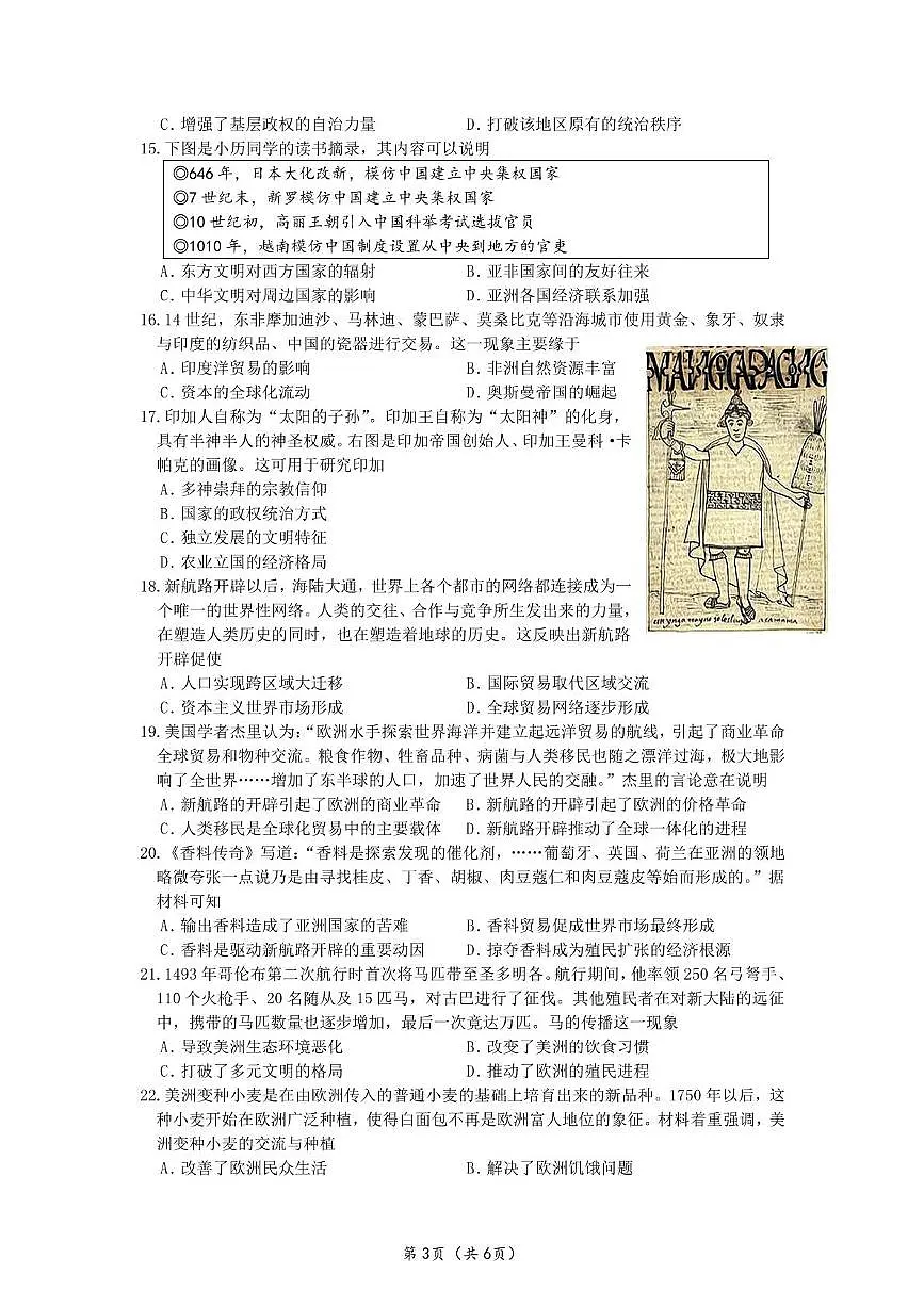 山东师范大学附属中学2024-2025学年高一下学期3月阶段性检测历史试卷（PDF版附答案）第3页
