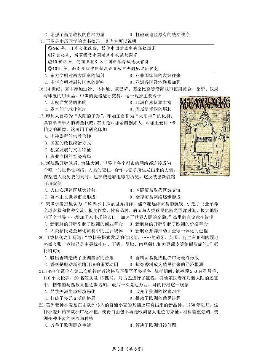 山东师范大学附属中学2024-2025学年高一下学期3月阶段性检测历史试卷（PDF版附答案）第3页