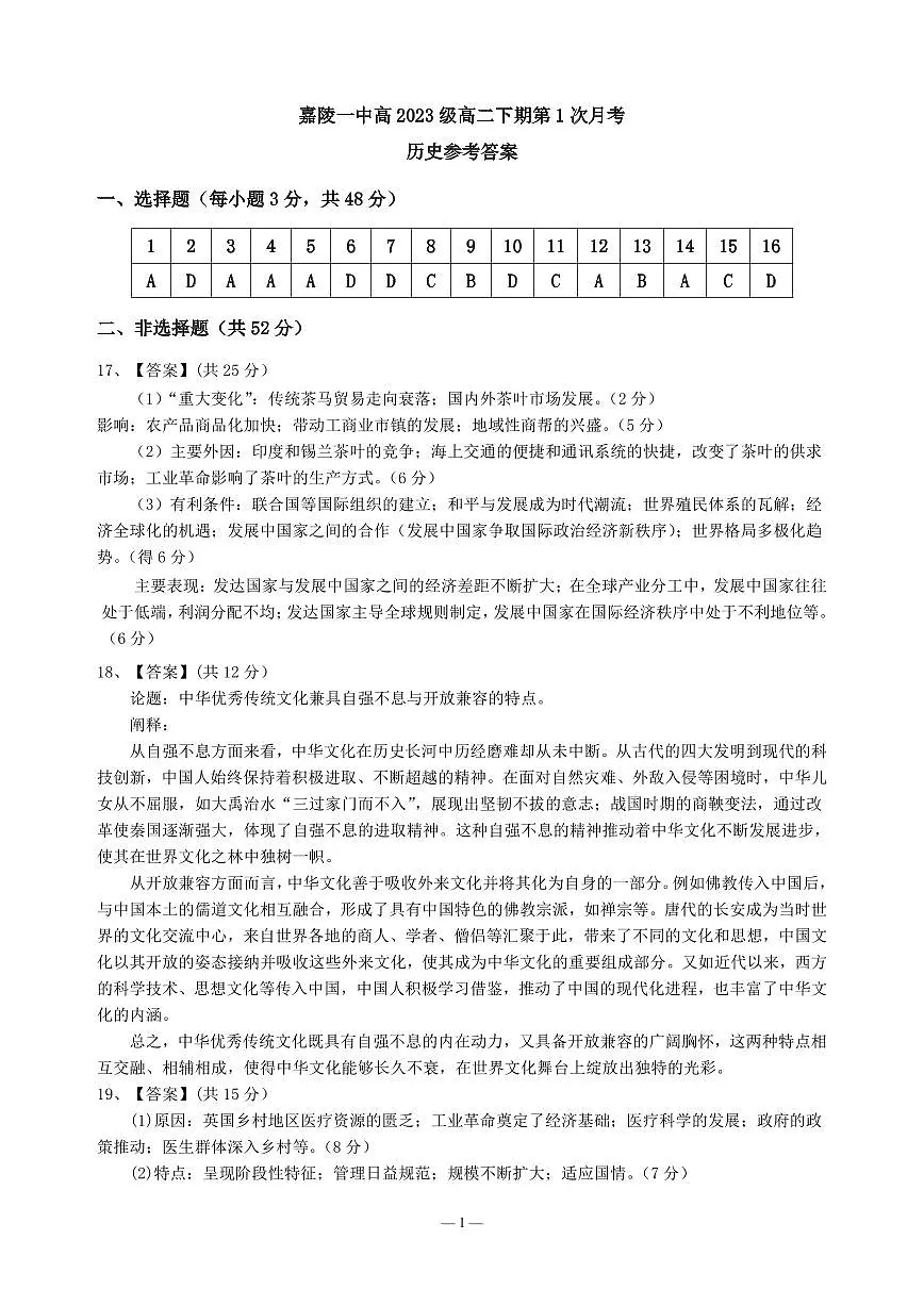 历史答案第1页
