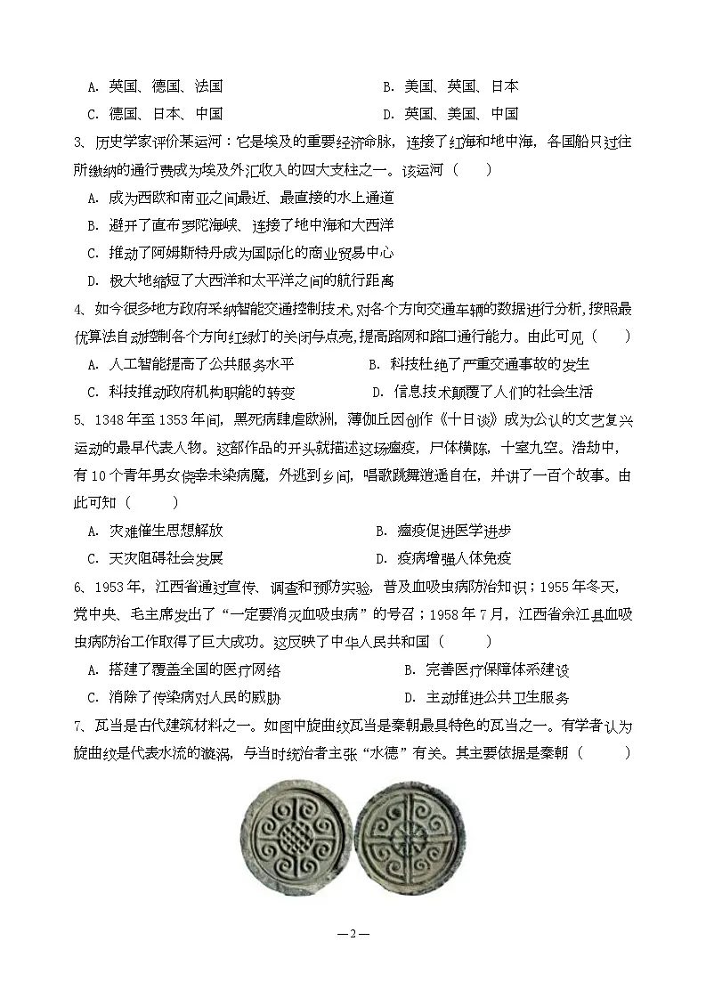 历史试题第2页