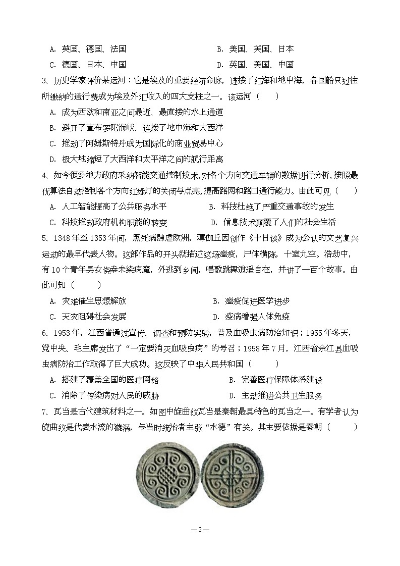历史试题第2页