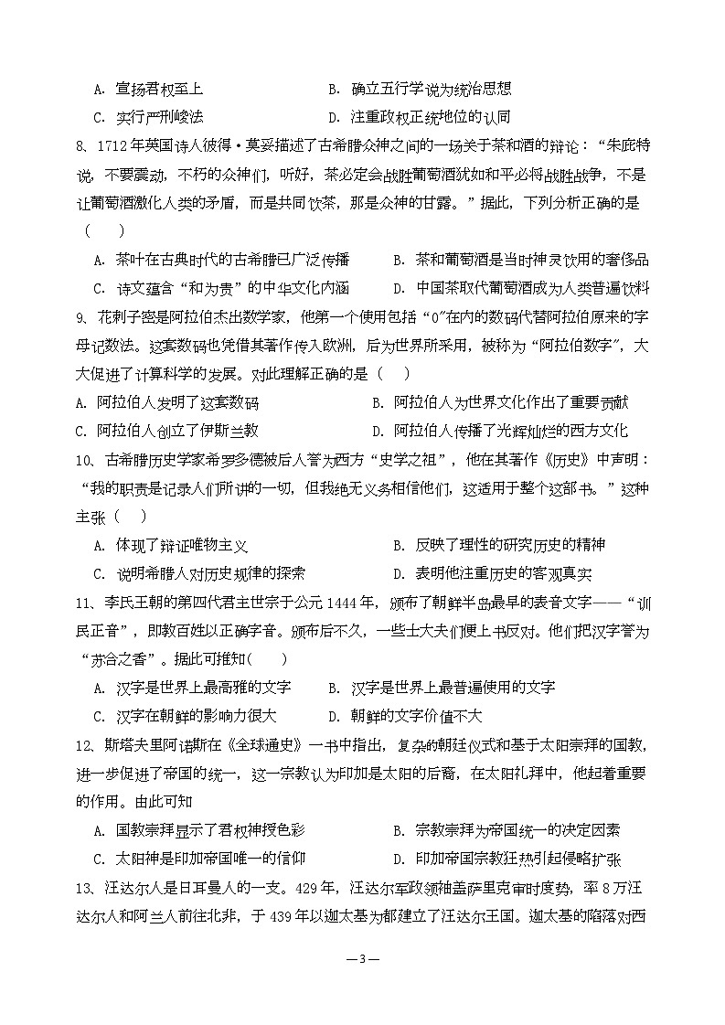 历史试题第3页