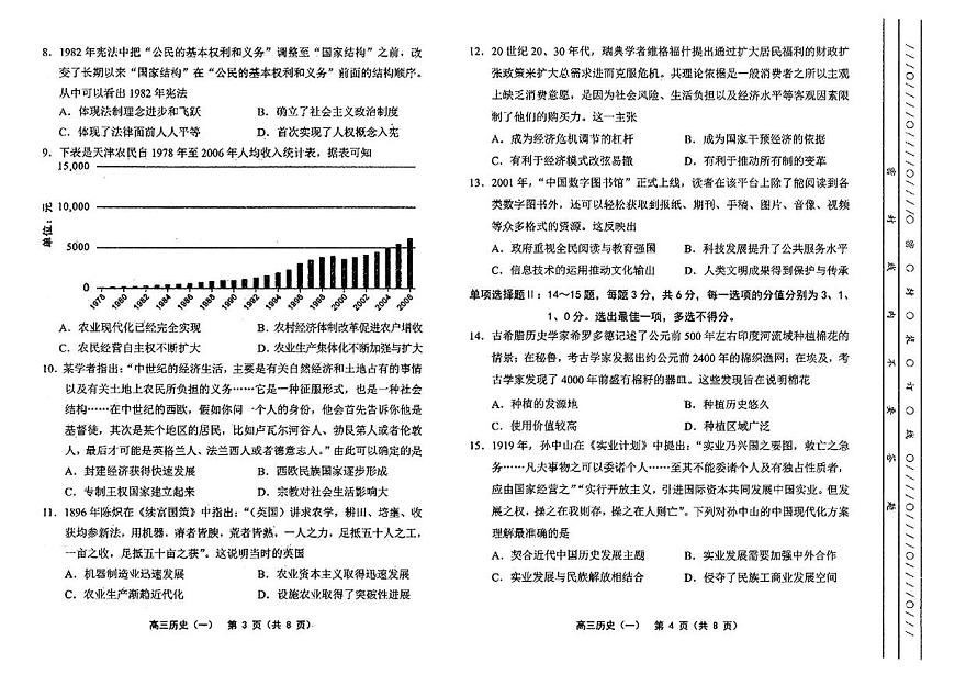 天津市部分区2025届高三下学期3月质量调查（一）历史试卷（PDF版附答案）第2页