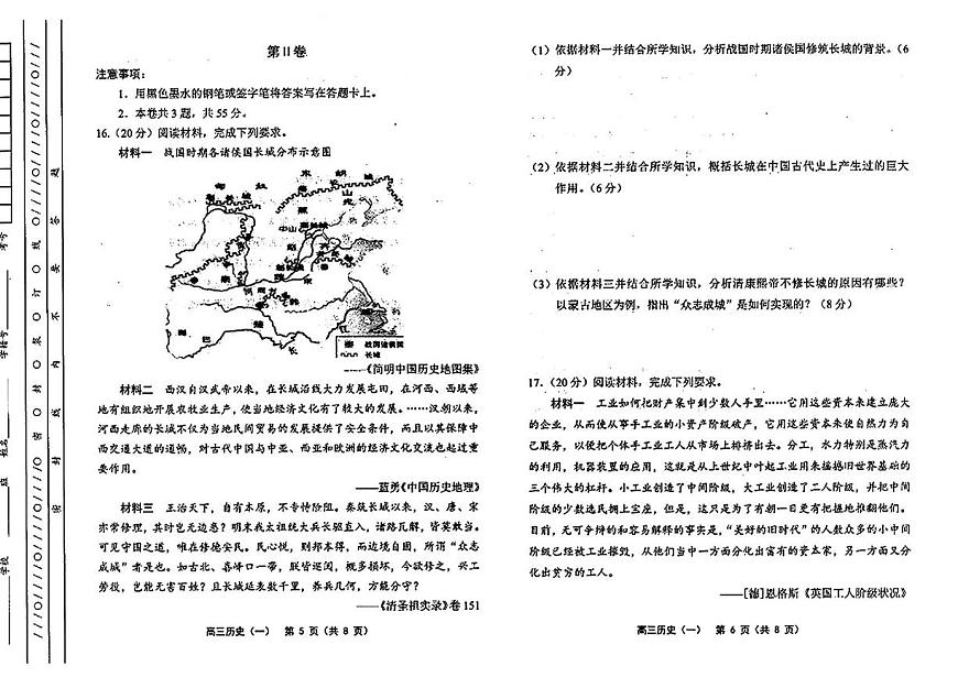 天津市部分区2025届高三下学期3月质量调查（一）历史试卷（PDF版附答案）第3页