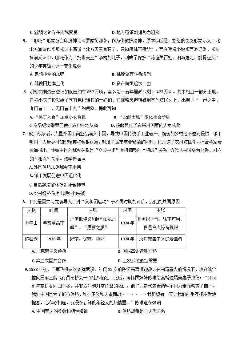 2025届辽宁省鞍山市普通高中三下学期第二次质量监测历史试卷第2页