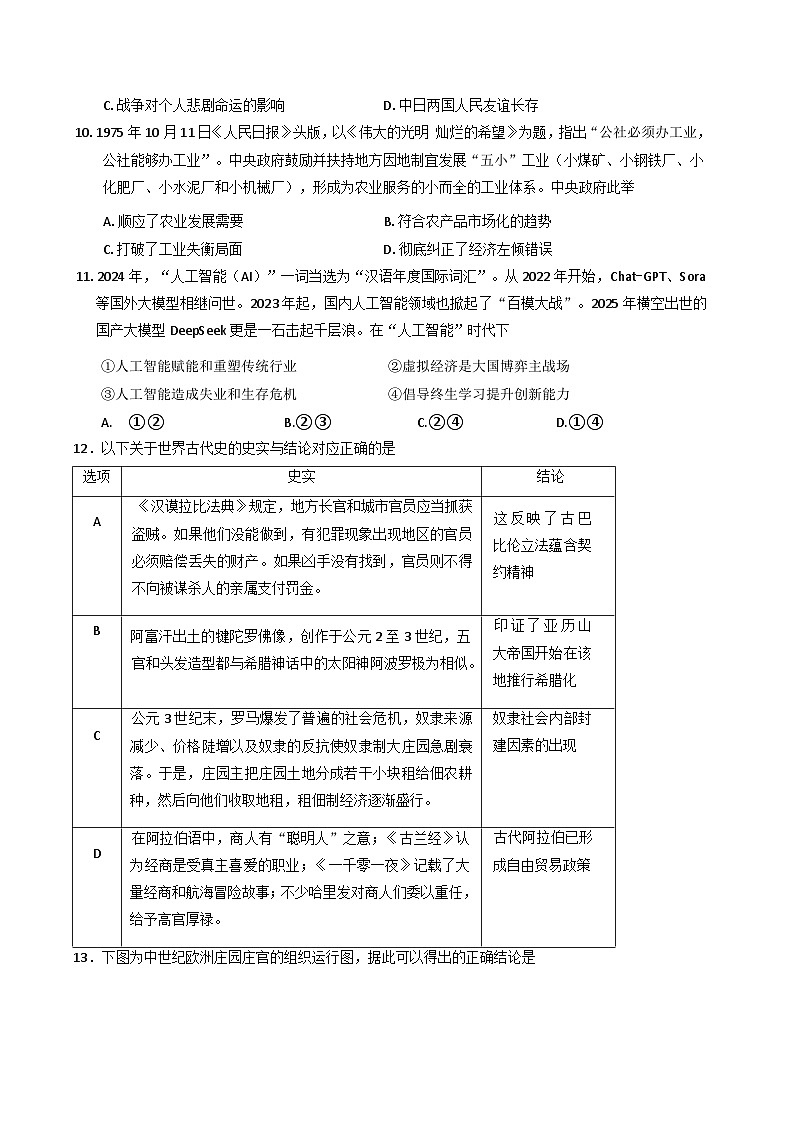 2025届辽宁省鞍山市普通高中三下学期第二次质量监测历史试卷第3页