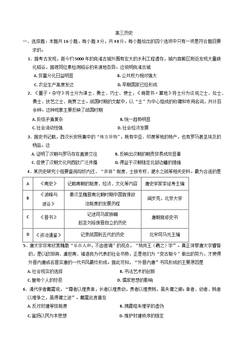 2025届甘肃省张掖市四校联考高三下学期第一次模拟历史试卷第1页