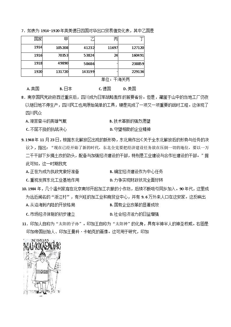 2025届甘肃省张掖市四校联考高三下学期第一次模拟历史试卷第2页
