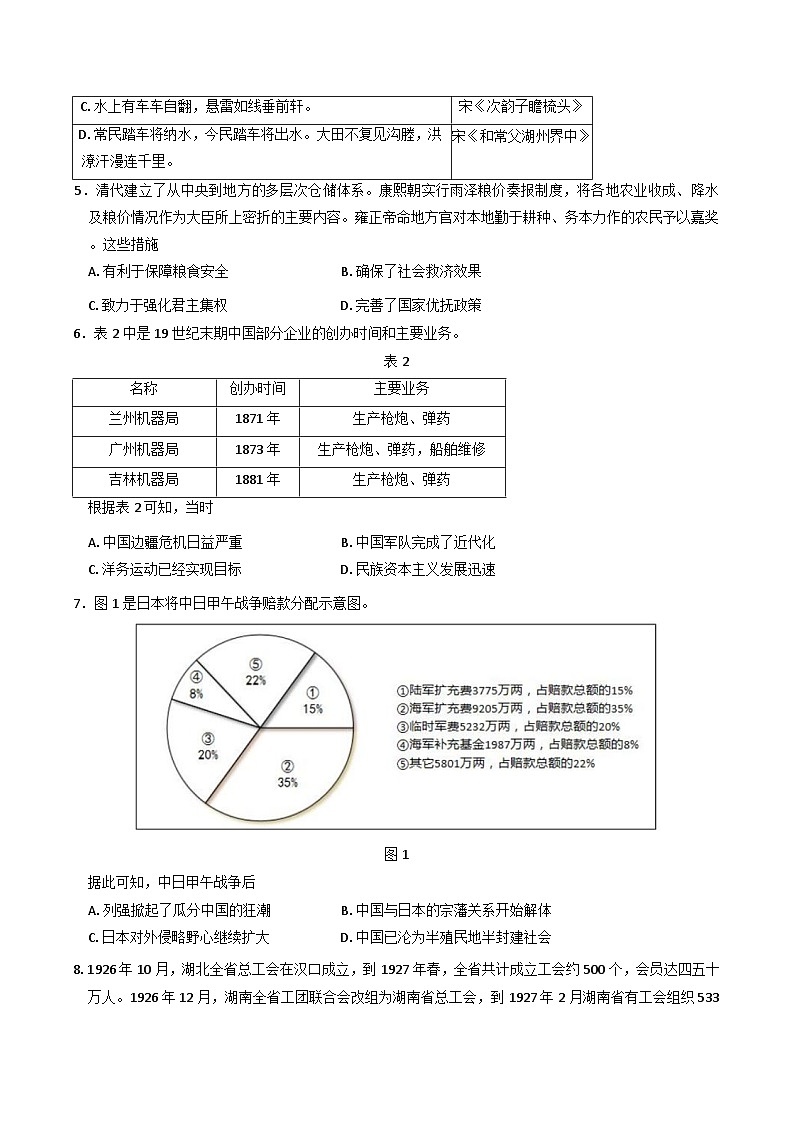 2025届辽宁省丹东市高三下学期总复习质量测试（一）历史试卷（解析版）第2页