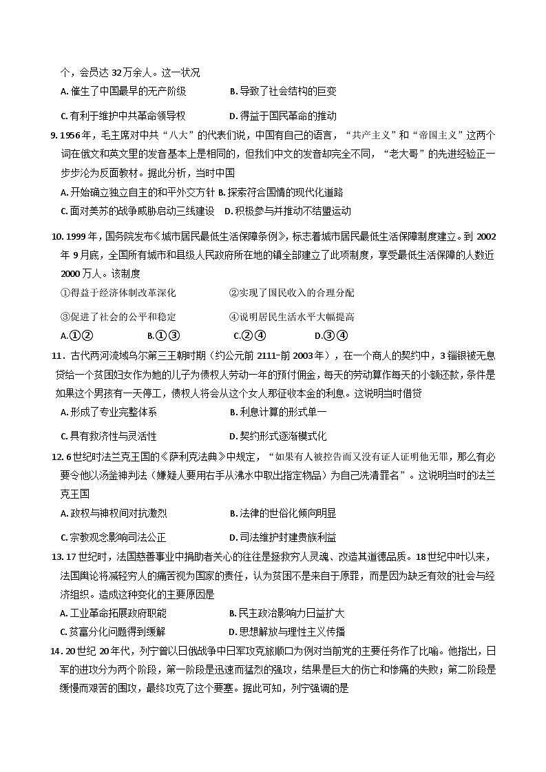2025届辽宁省丹东市高三下学期总复习质量测试（一）历史试卷（解析版）第3页