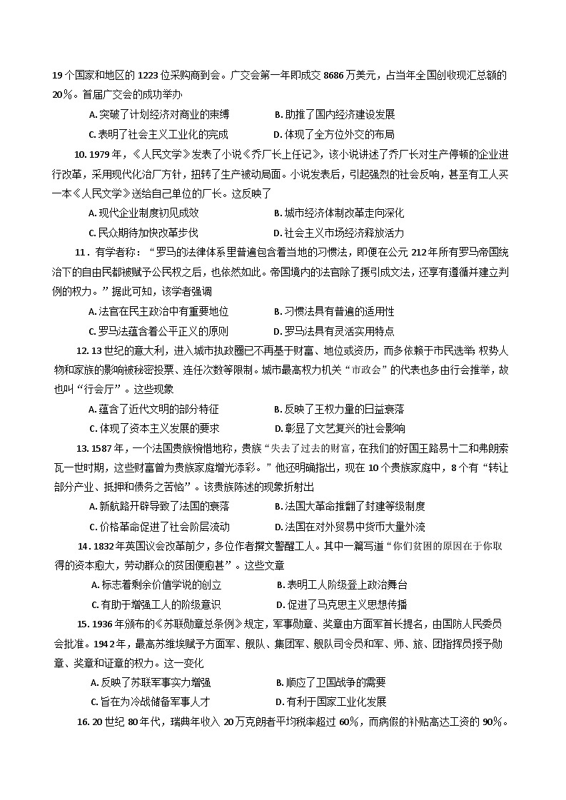 2025届广西壮族自治区柳州市高三下学期第三次模拟考试历史试题第3页
