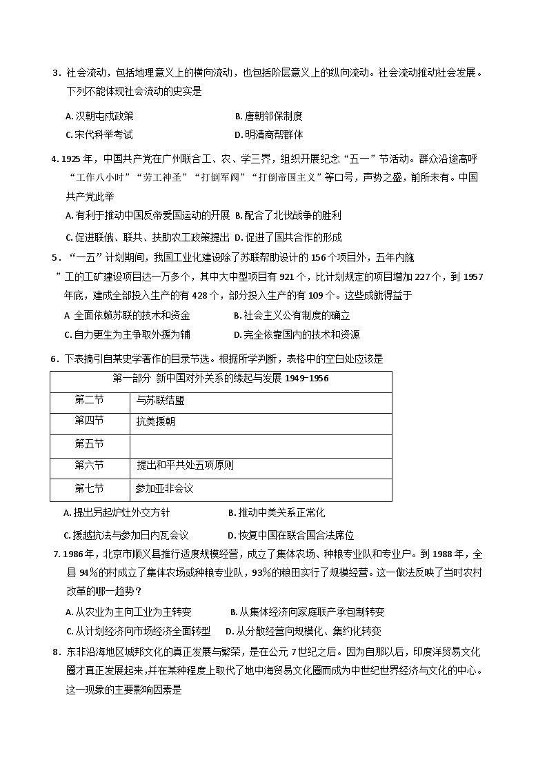 2025届天津市河西区高三下学期总复习质量调查（一）历史试题第2页