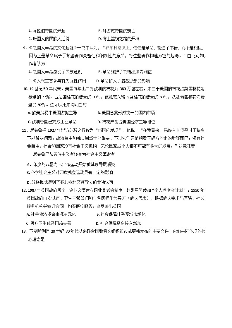 2025届天津市河西区高三下学期总复习质量调查（一）历史试题第3页