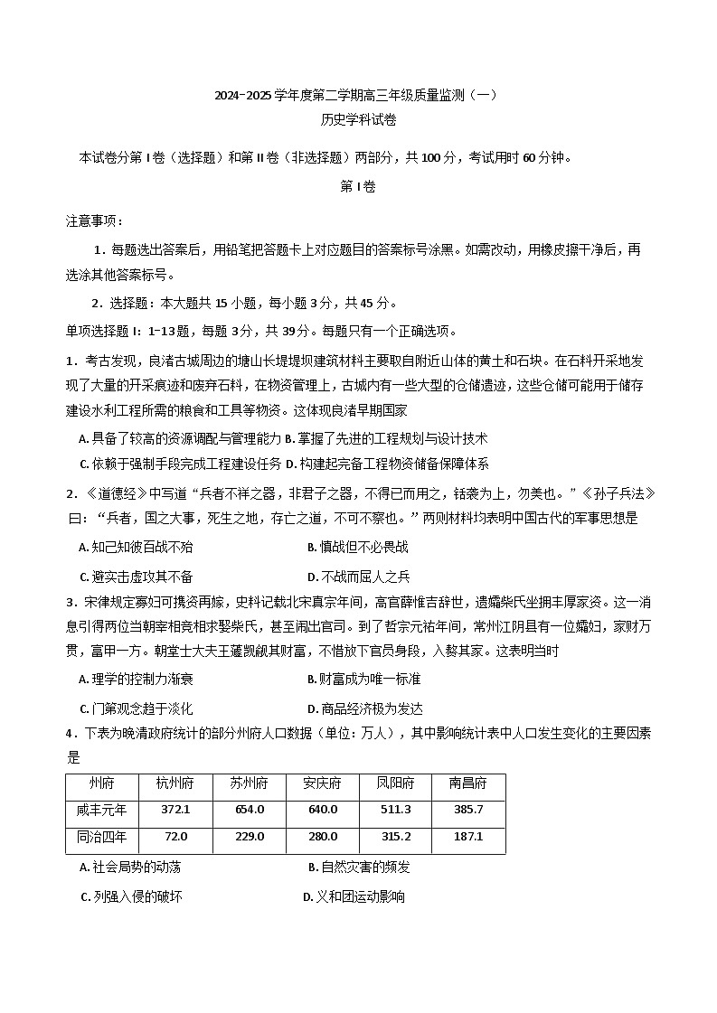 2025届天津市南开区高三下学期一模历史试题第1页