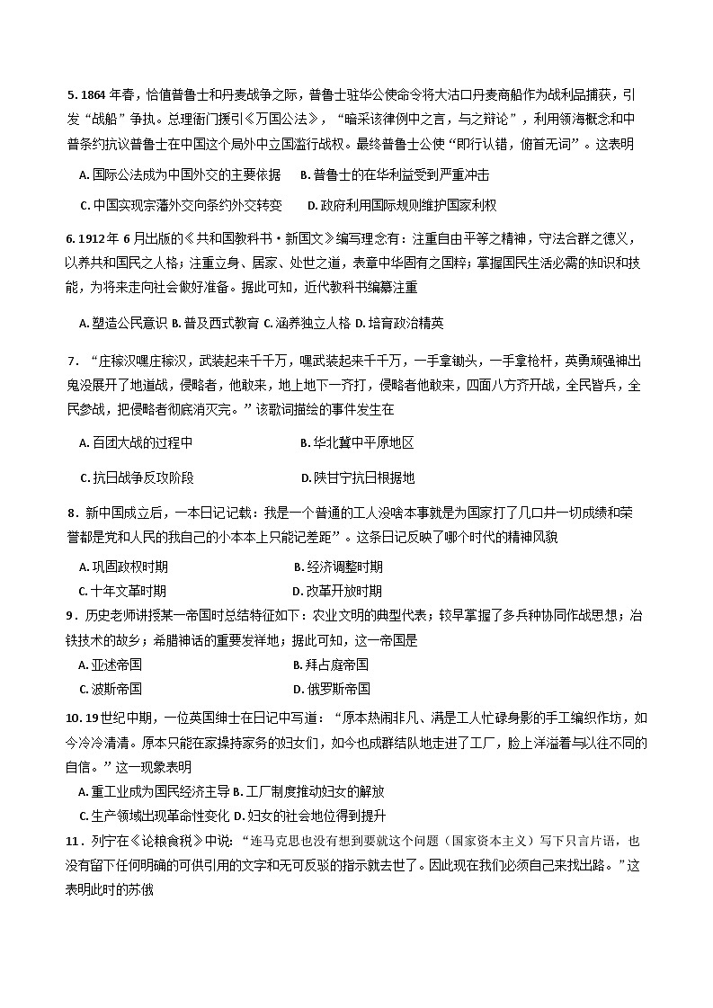 2025届天津市南开区高三下学期一模历史试题第2页