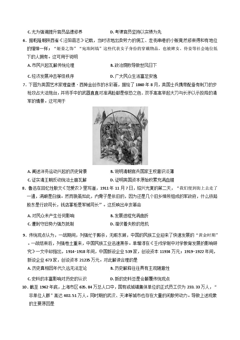 2025届湖南省郴州市高三下学期第三次教学质量监测历史试题（解析版）第2页