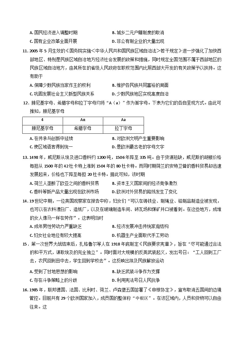 2025届湖南省郴州市高三下学期第三次教学质量监测历史试题（解析版）第3页