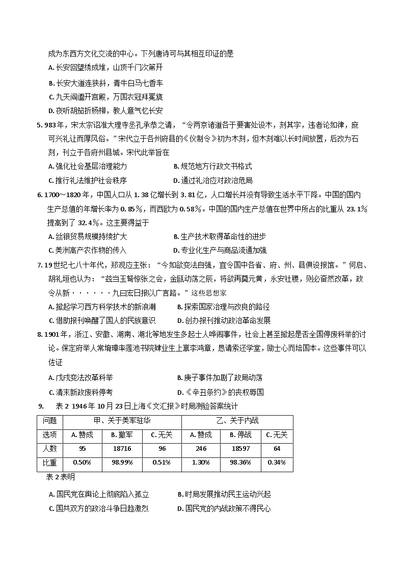 2025届云南省昆明市高三下学期“三诊一模”教学质量检测历史试题第2页