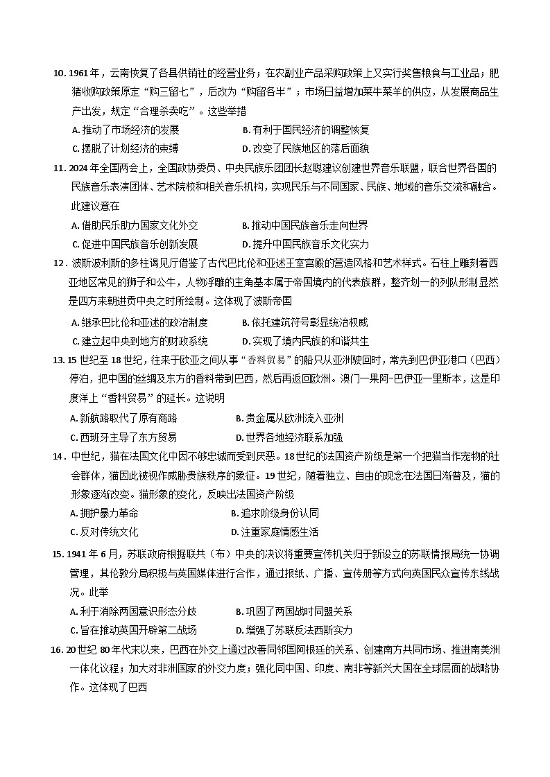 2025届云南省昆明市高三下学期“三诊一模”教学质量检测历史试题第3页