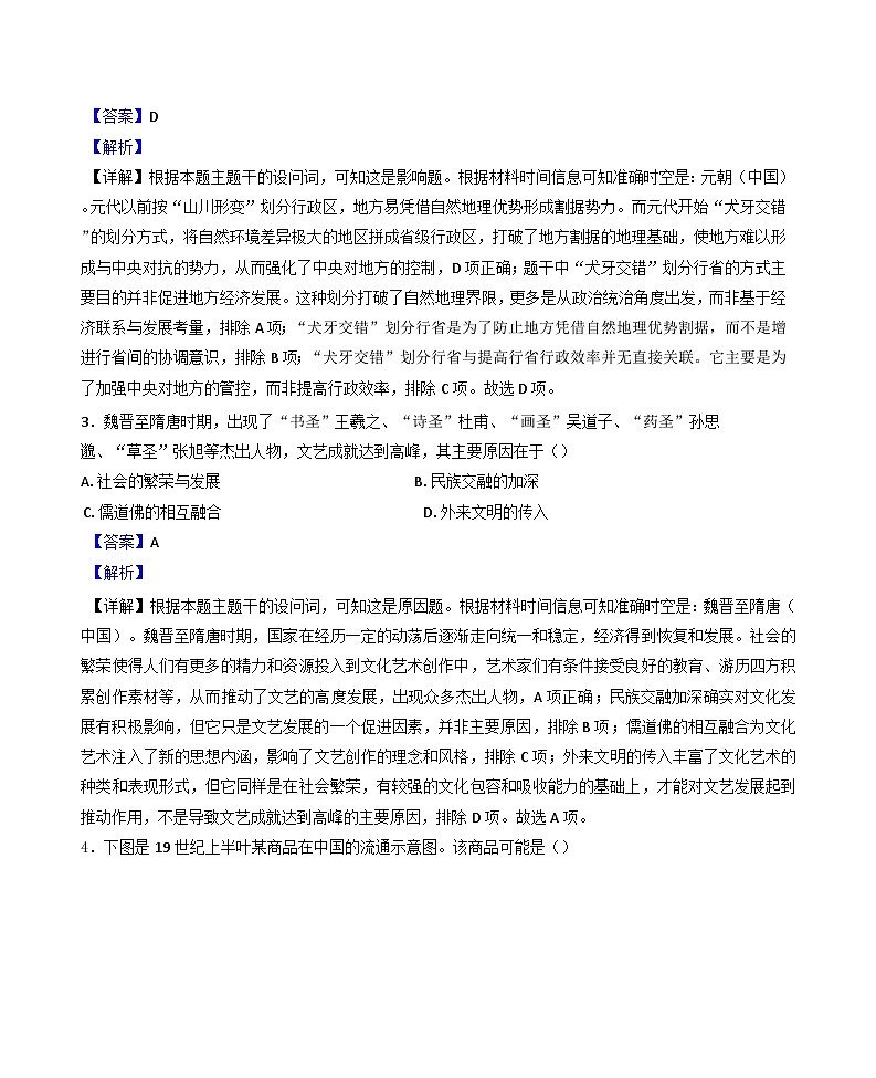 2025年广东省普通高中学业水平合格性模拟考试（一）历史模拟试题（解析版）第2页