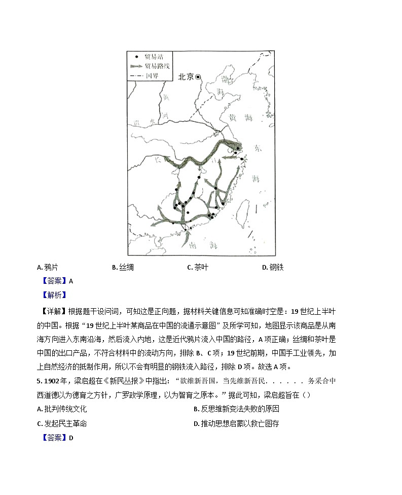 2025年广东省普通高中学业水平合格性模拟考试（一）历史模拟试题（解析版）第3页