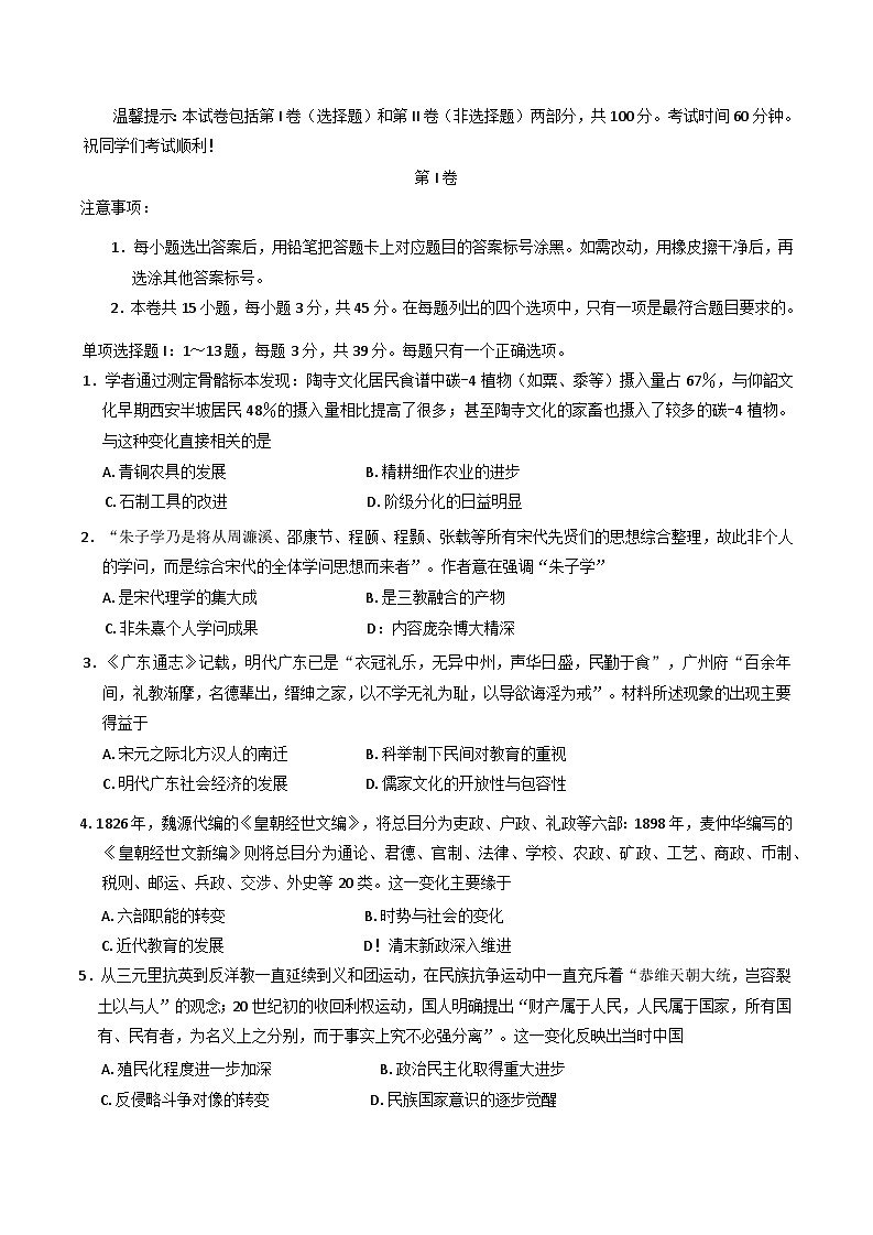 2025届天津市和平区高三下学期一模历史试卷第1页