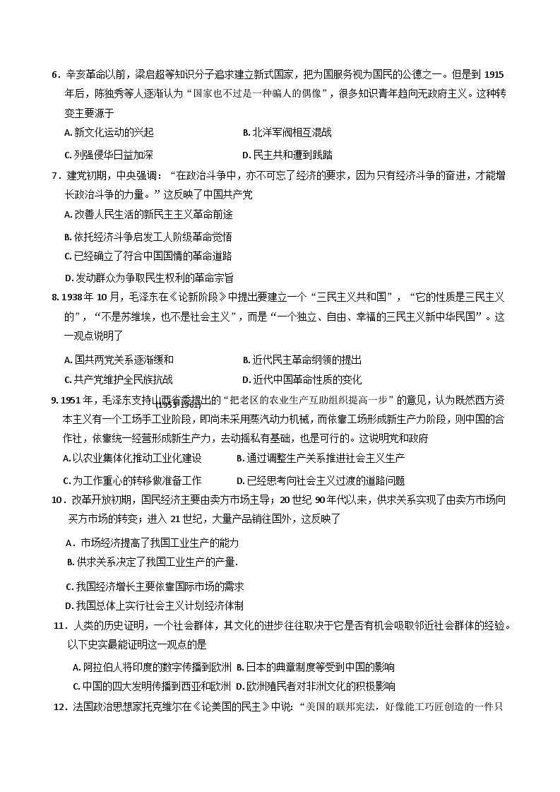 2025届天津市和平区高三下学期一模历史试卷第2页