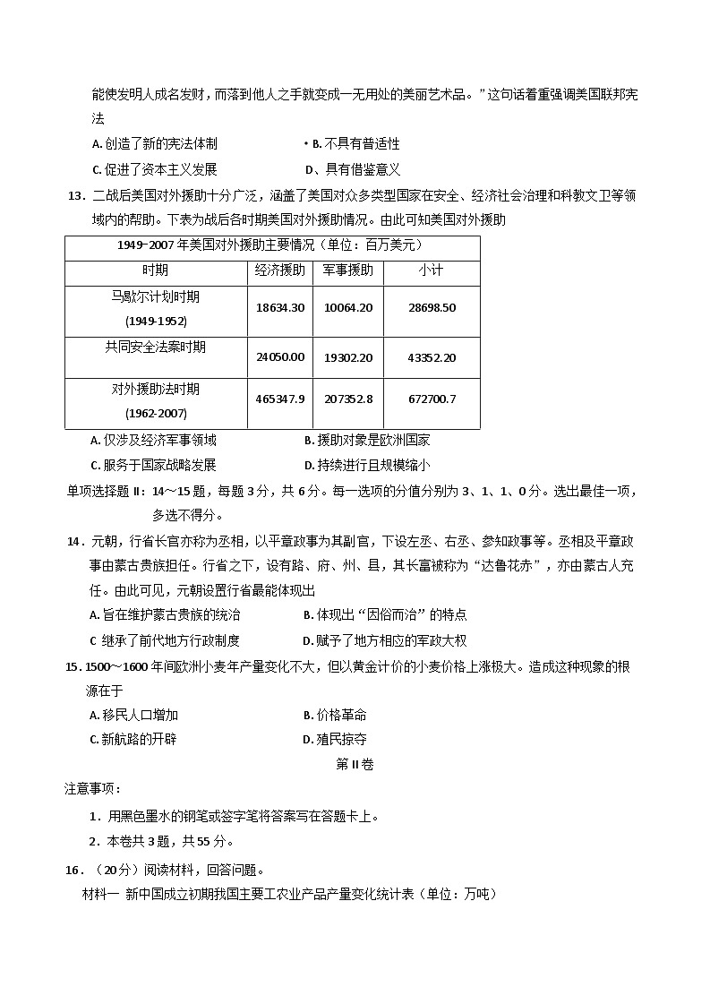 2025届天津市和平区高三下学期一模历史试卷第3页