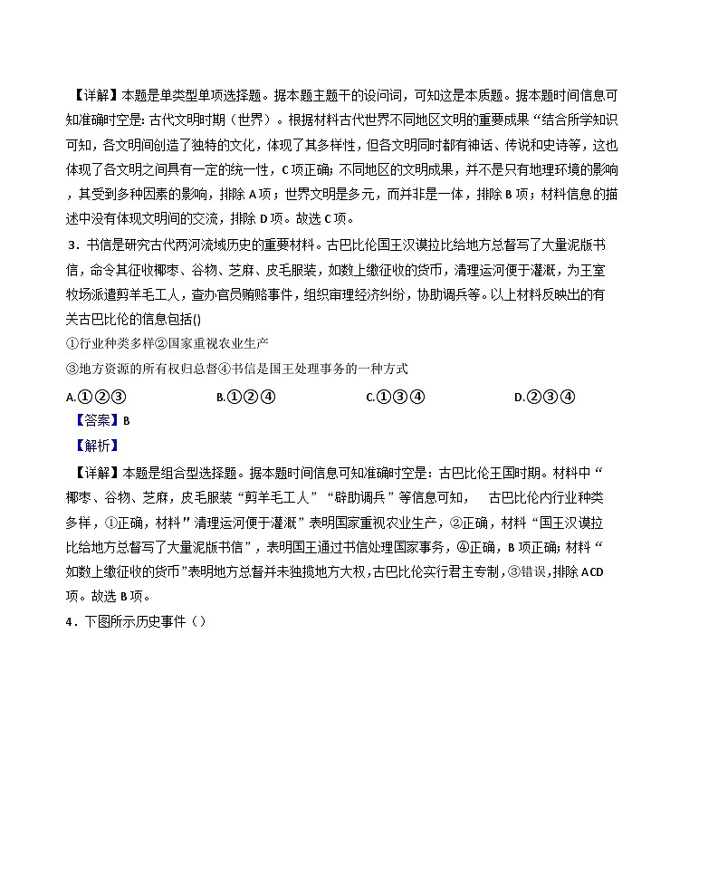 北京市第一〇一中学2024-2025学年高一下学期3月月考历史试题（A卷）（解析版）第2页