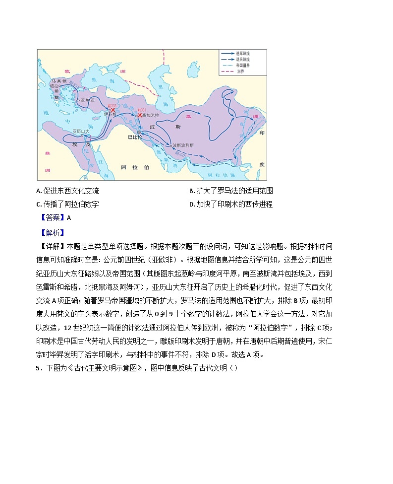 北京市第一〇一中学2024-2025学年高一下学期3月月考历史试题（A卷）（解析版）第3页