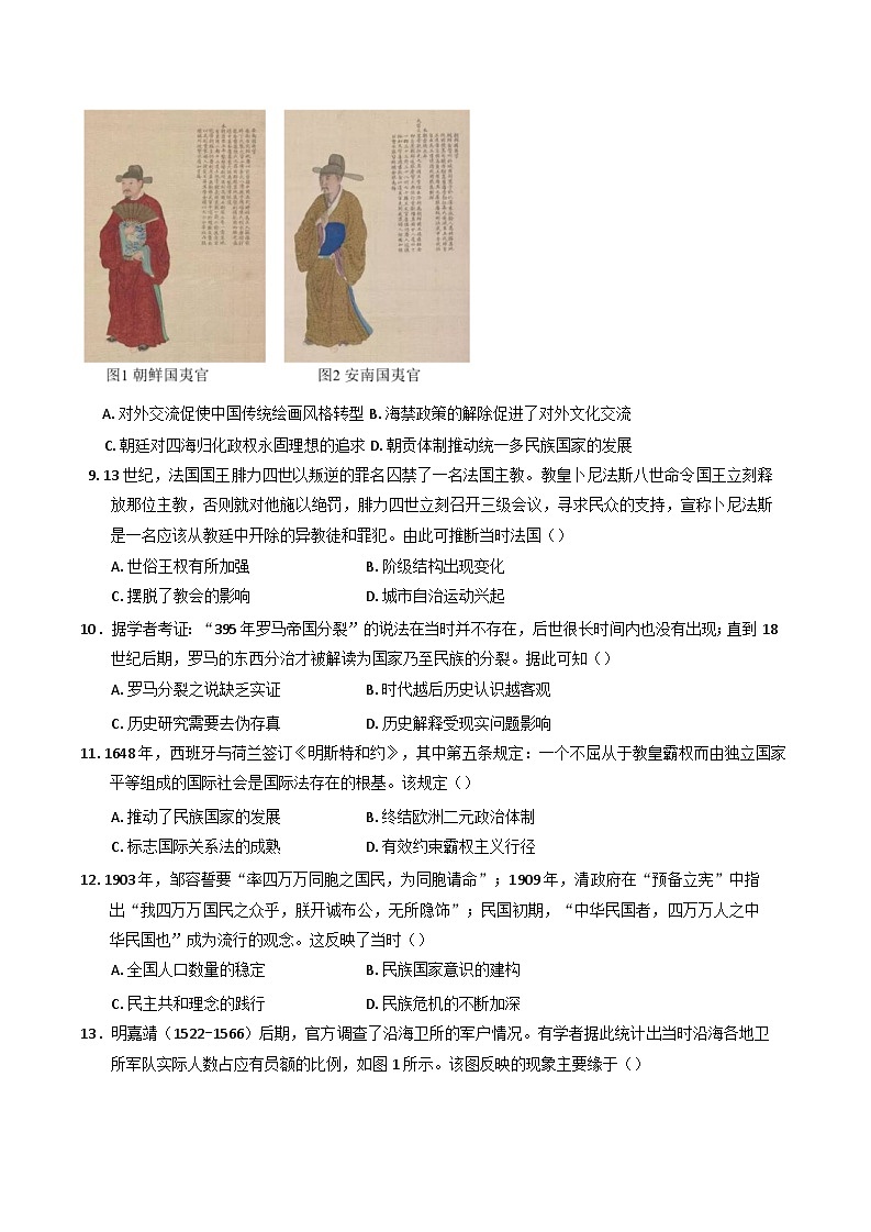 福建省龙岩部分县域2024-2025学年高二下学期3月月考历史试题第3页