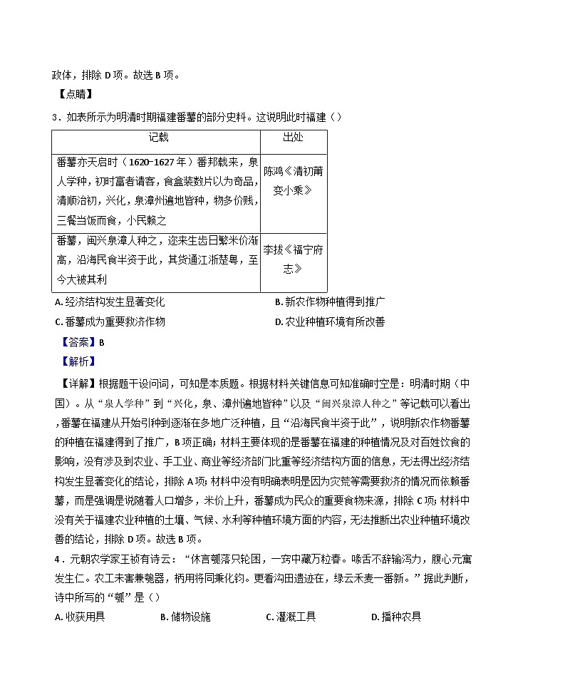 福建省莆田市秀屿区莆田第二十五中学2024-2025学年高二下学期3月月考历史试题（解析版）第2页