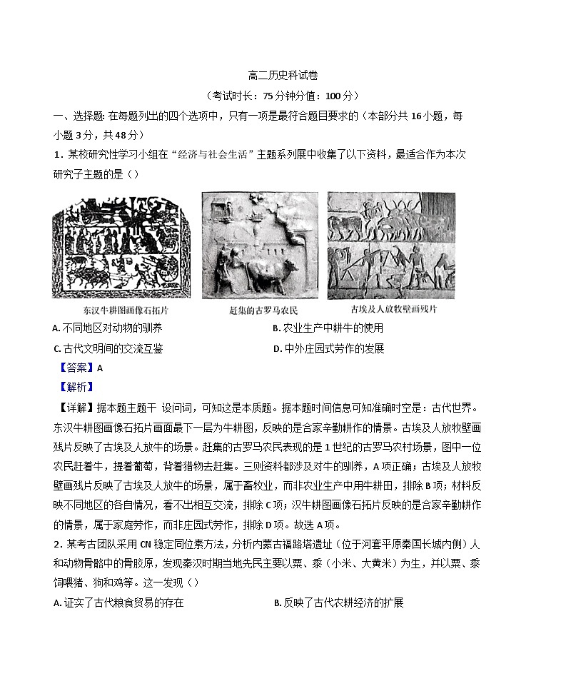 福建省三明第一中学2024-2025学年高二下学期3月月考历史试题(解析版)第1页