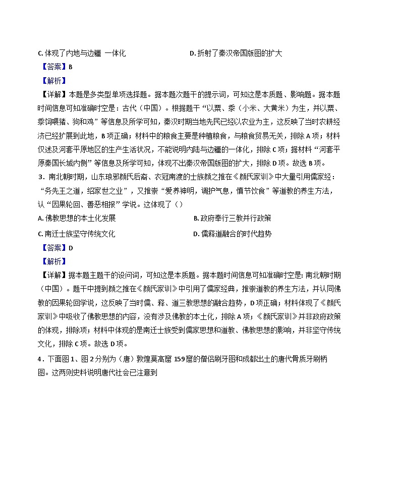 福建省三明第一中学2024-2025学年高二下学期3月月考历史试题(解析版)第2页
