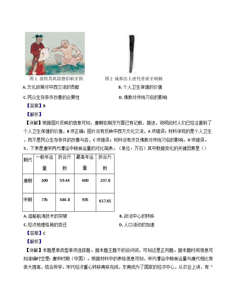 福建省三明第一中学2024-2025学年高二下学期3月月考历史试题(解析版)第3页