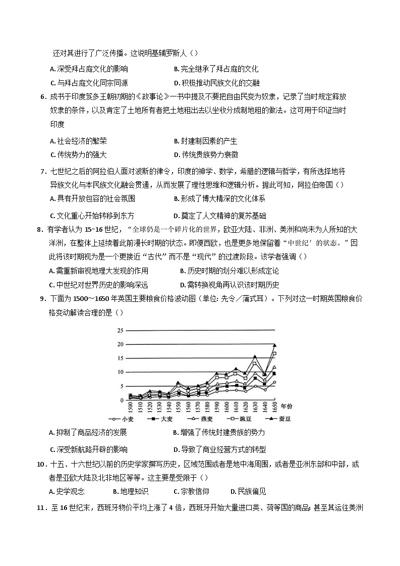 广东省佛山市南海区南海中学分校2024—2025学年高一下学期第一次阶段考试历史试题（解析版）第2页