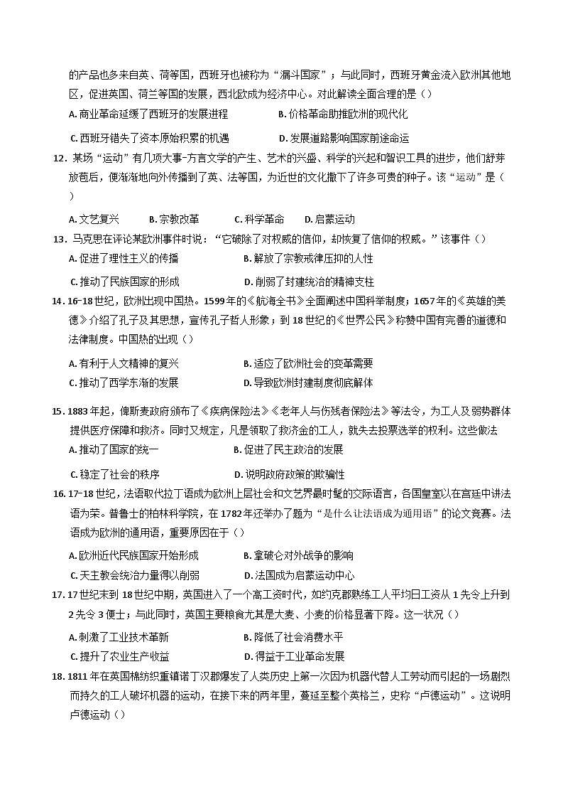 广东省佛山市南海区南海中学分校2024—2025学年高一下学期第一次阶段考试历史试题（解析版）第3页