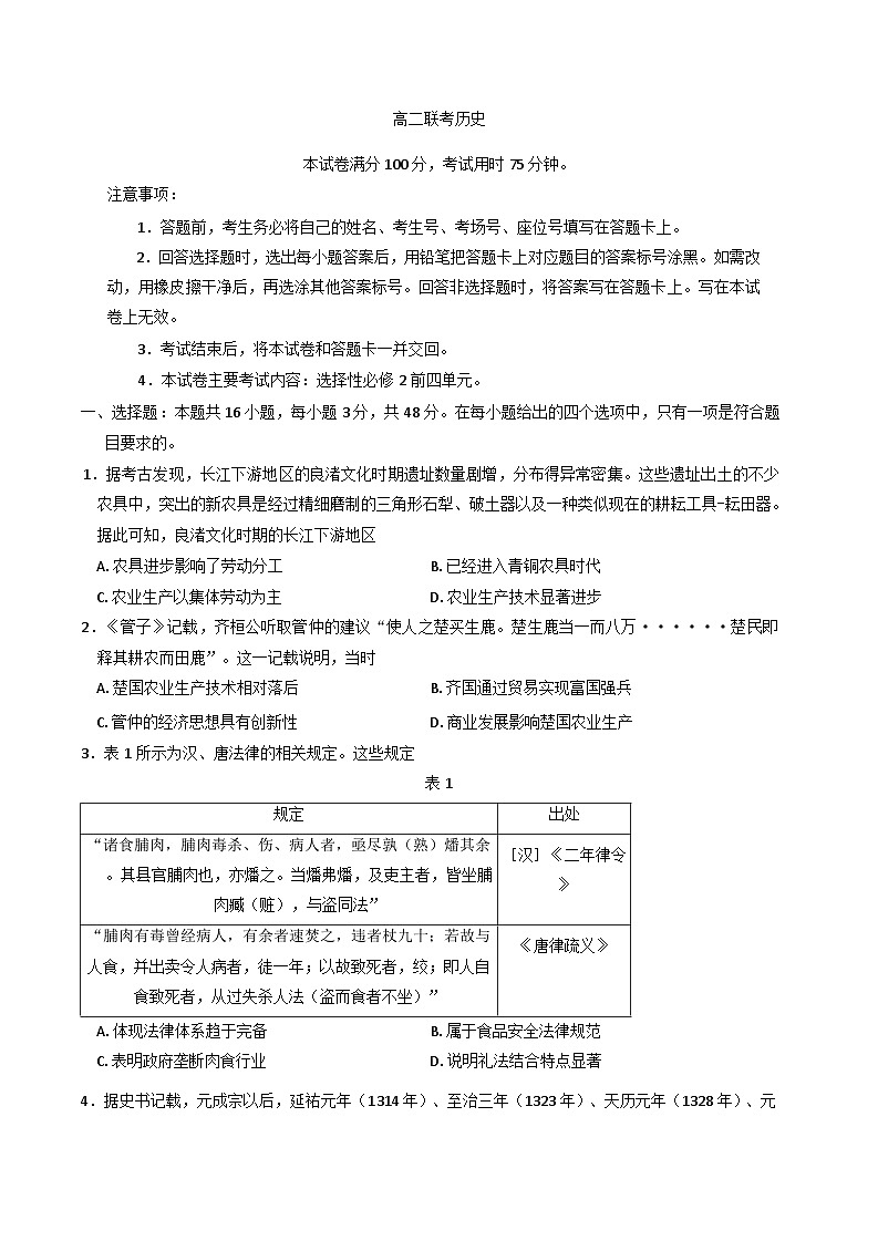 贵州省黔东南苗族侗族自治州2024-2025学年高二下学期开学考试历史试题（解析版）第1页