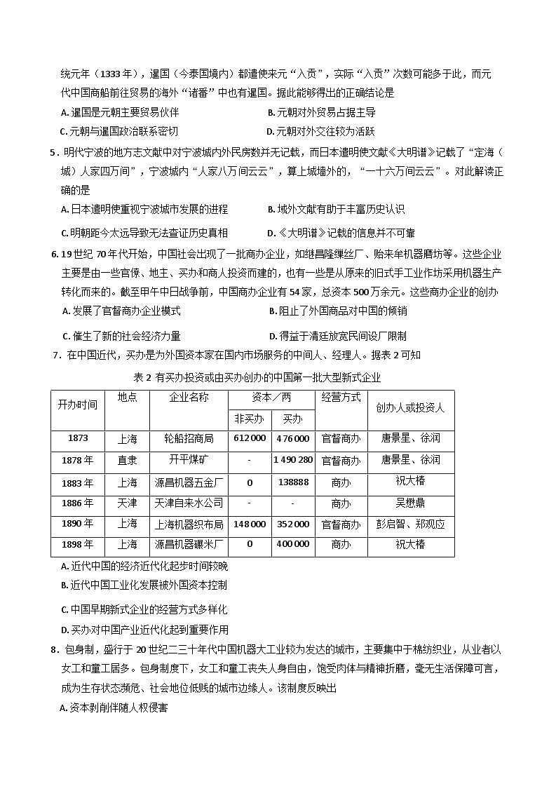 贵州省黔东南苗族侗族自治州2024-2025学年高二下学期开学考试历史试题（解析版）第2页