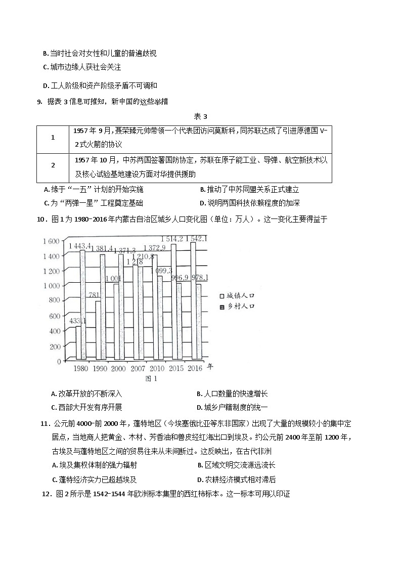 贵州省黔东南苗族侗族自治州2024-2025学年高二下学期开学考试历史试题（解析版）第3页