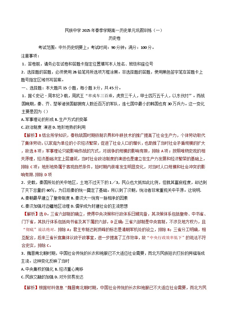海南省东方市民族中学2024-2025学年高一下学期第一次月考历史试卷（解析版）第1页