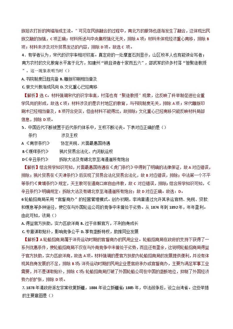 海南省东方市民族中学2024-2025学年高一下学期第一次月考历史试卷（解析版）第2页