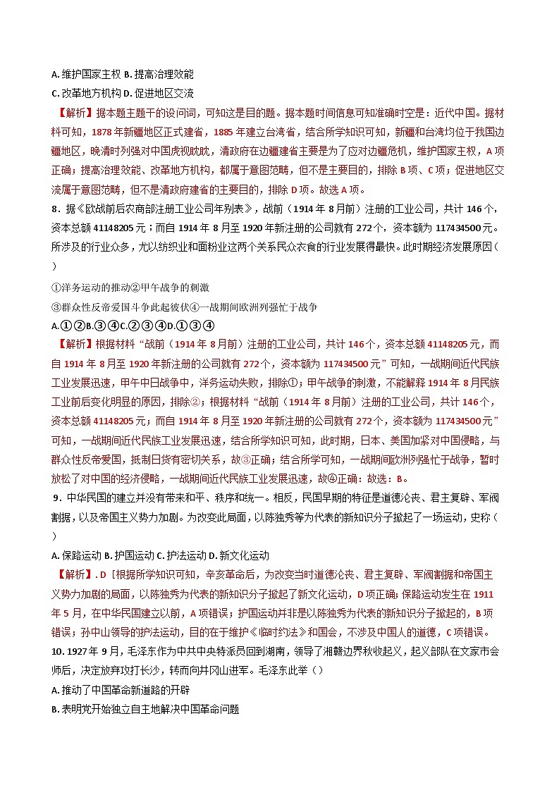 海南省东方市民族中学2024-2025学年高一下学期第一次月考历史试卷（解析版）第3页