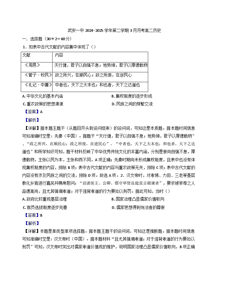 河北省邯郸市武安市第一中学2024-2025学年高二下学期3月月考历史试题(含解析)第1页