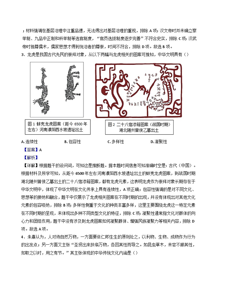 河北省邯郸市武安市第一中学2024-2025学年高二下学期3月月考历史试题(含解析)第2页