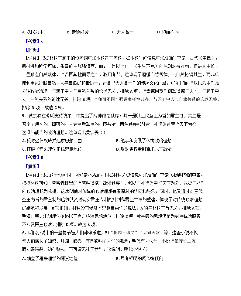 河北省邯郸市武安市第一中学2024-2025学年高二下学期3月月考历史试题(含解析)第3页