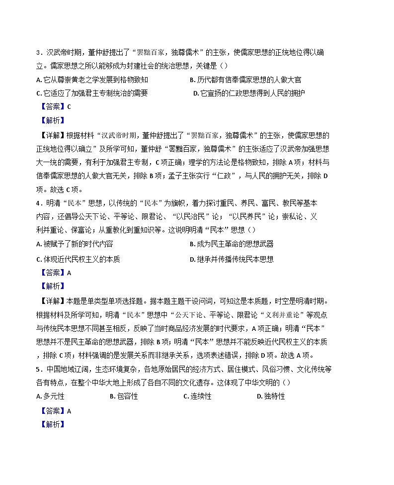 河南省驻马店市新蔡县第一高级中学2024-2025学年高二下学期3月月考历史试题（解析版）第2页
