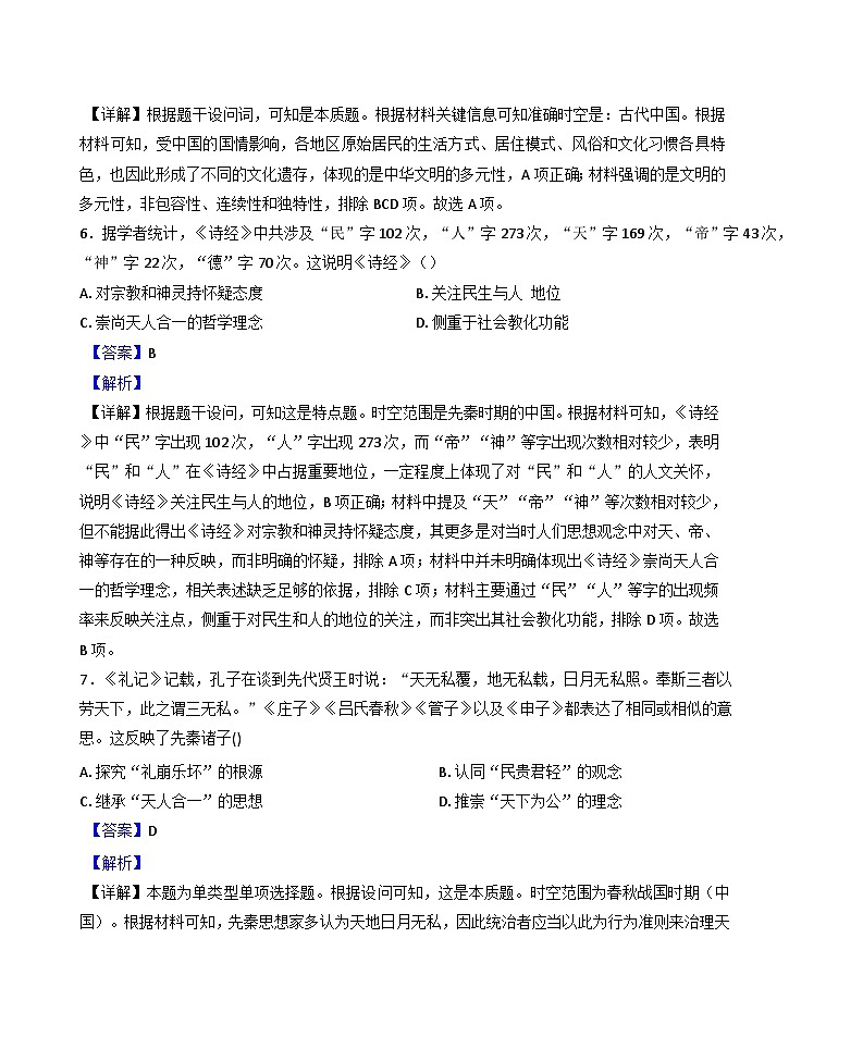 河南省驻马店市新蔡县第一高级中学2024-2025学年高二下学期3月月考历史试题（解析版）第3页