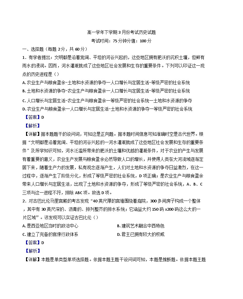 黑龙江省牡丹江市第一高级中学2024-2025学年高一下学期3月月考历史试题(解析版)第1页